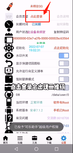《可樂(lè)助手》綁定QQ教程