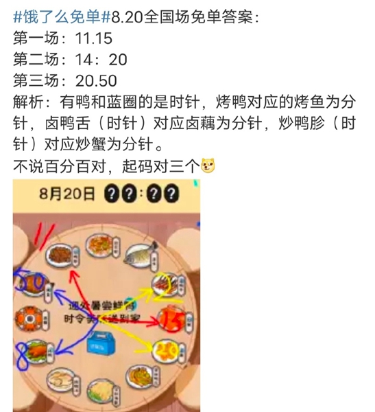 餓了么8.20免單時間