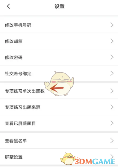 牛客app設(shè)置出題數(shù)量的方法