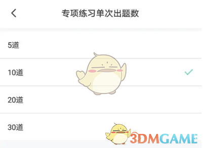 ?？蚢pp設(shè)置出題數(shù)量的方法