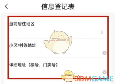 《天津數(shù)字防疫》更改地址方法