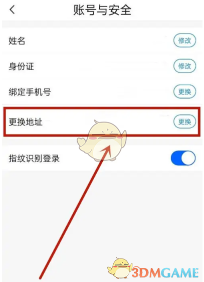 《天津數(shù)字防疫》更改地址方法