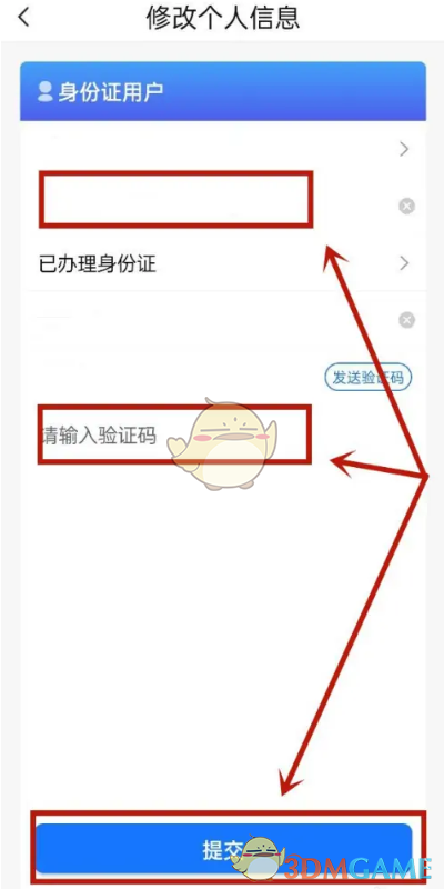 《天津數(shù)字防疫》修改個(gè)人信息方法