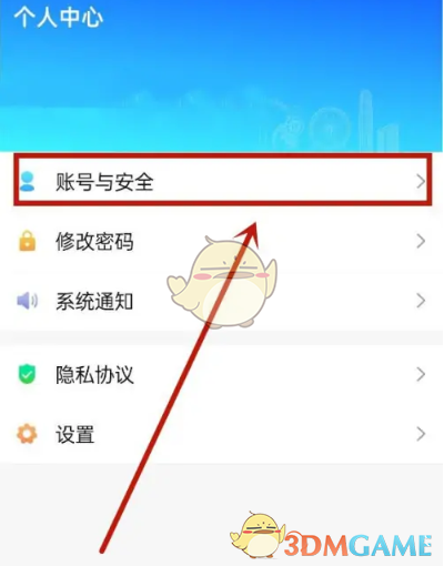 《天津數(shù)字防疫》修改個(gè)人信息方法