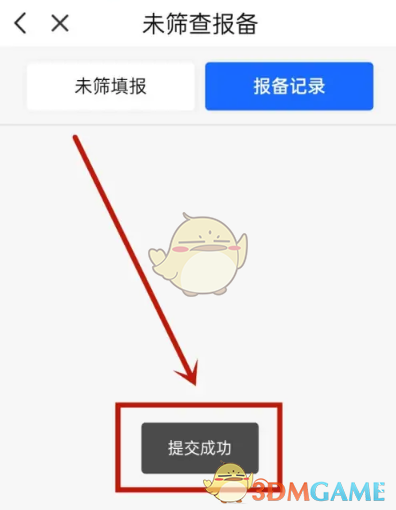 《天津數(shù)字防疫》提交報備方法