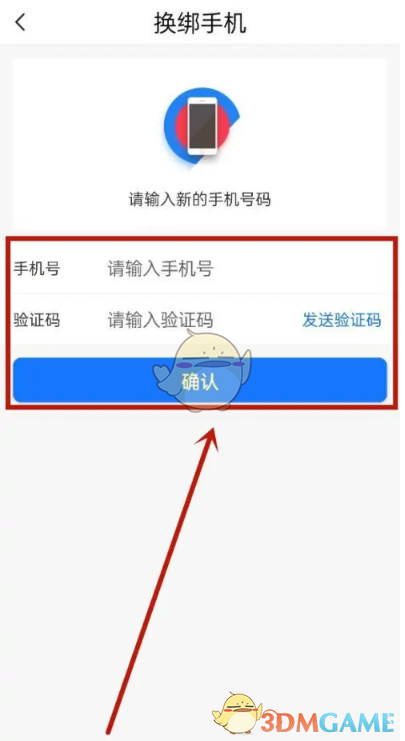 《天津數(shù)字防疫》換綁手機號方法