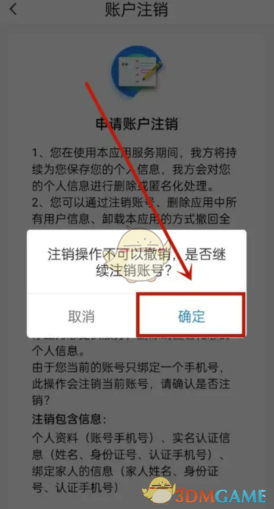 天津數(shù)字防疫注銷步驟