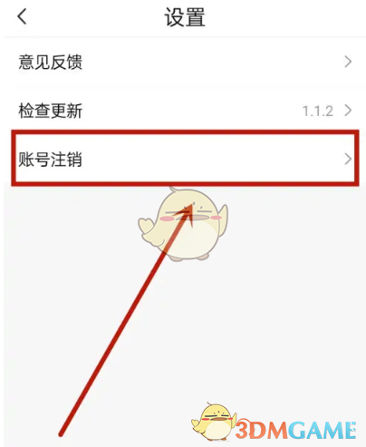 天津數(shù)字防疫賬號注銷