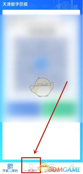 《天津數(shù)字防疫》查詢疫苗接種記錄方法