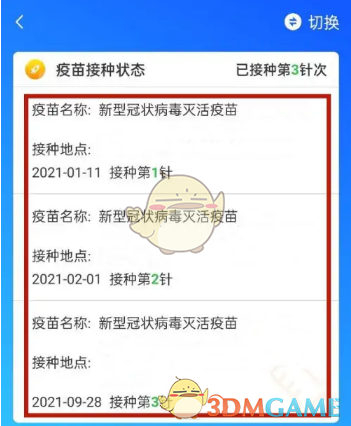 《天津數(shù)字防疫》查詢疫苗接種記錄方法