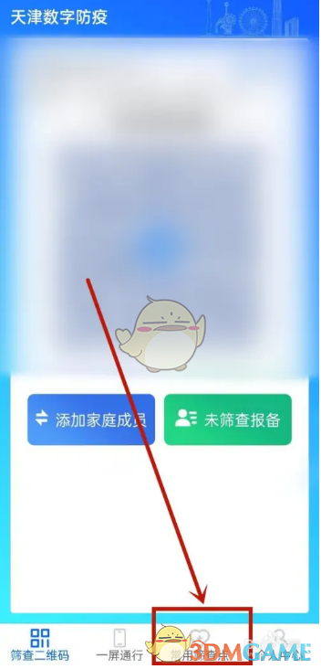 《天津數(shù)字防疫》篩查點(diǎn)設(shè)置方法