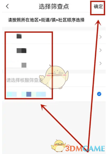《天津數(shù)字防疫》篩查點(diǎn)設(shè)置方法