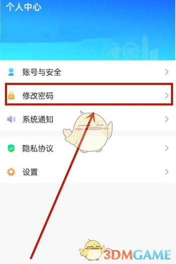 修改密碼步驟