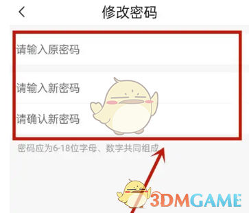 修改密碼輸入框