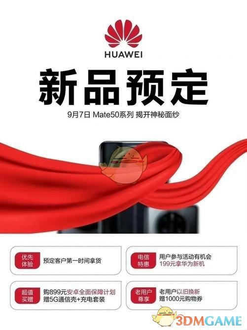 華為mate50系列手機(jī)價(jià)格介紹