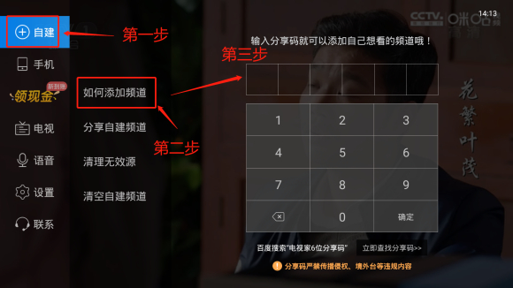《電視家》分享碼使用教程