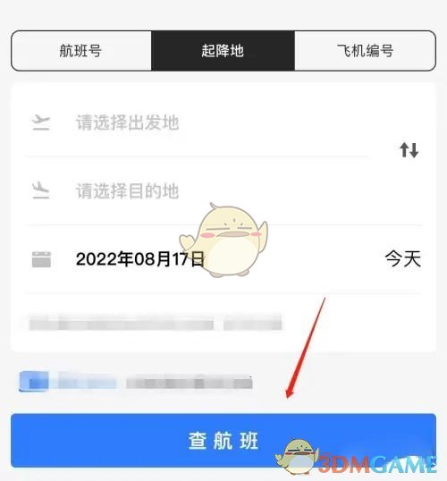 飛常準(zhǔn)查看飛機飛行軌跡的方法