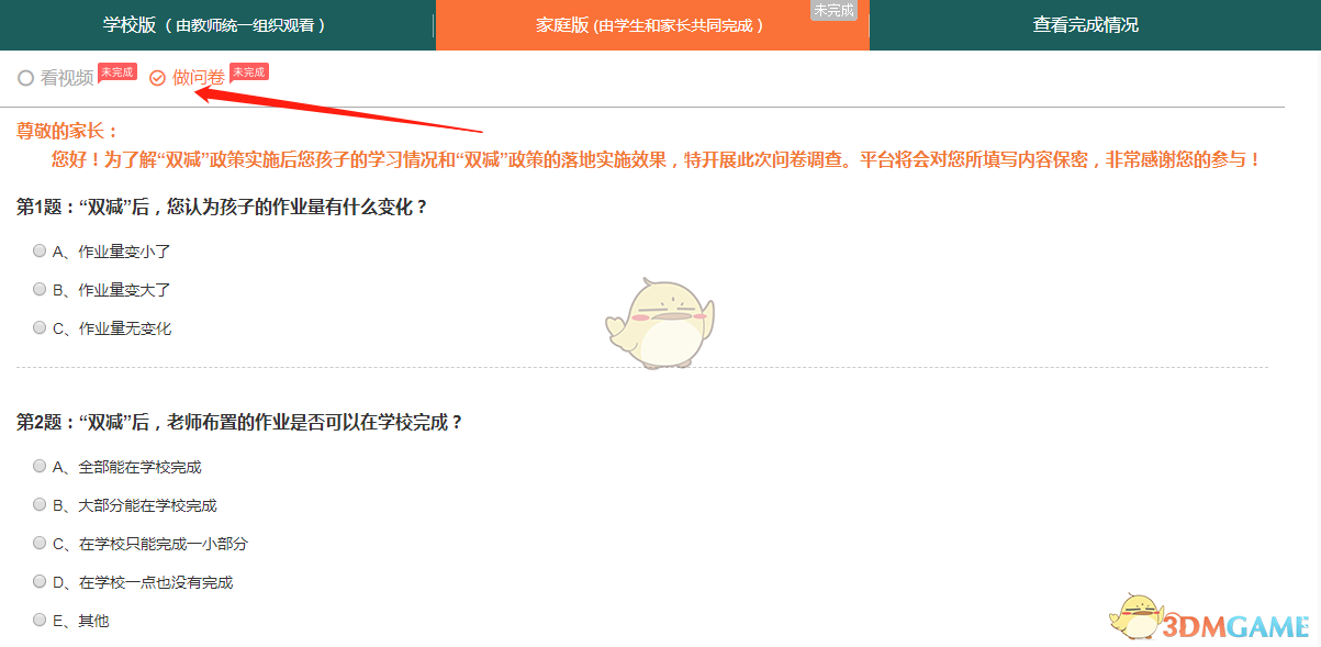 2023《安全教育平臺(tái)》秋季開學(xué)第一課登錄入口