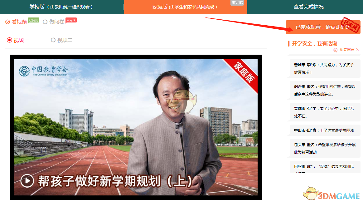 2023《安全教育平臺(tái)》秋季開學(xué)第一課登錄入口