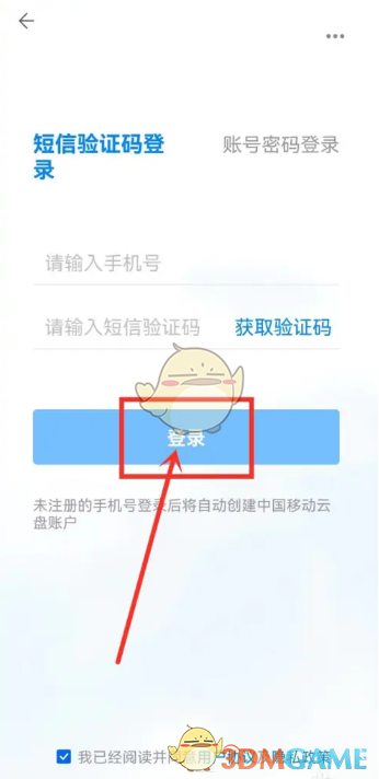 中國移動云盤會員領取步驟1