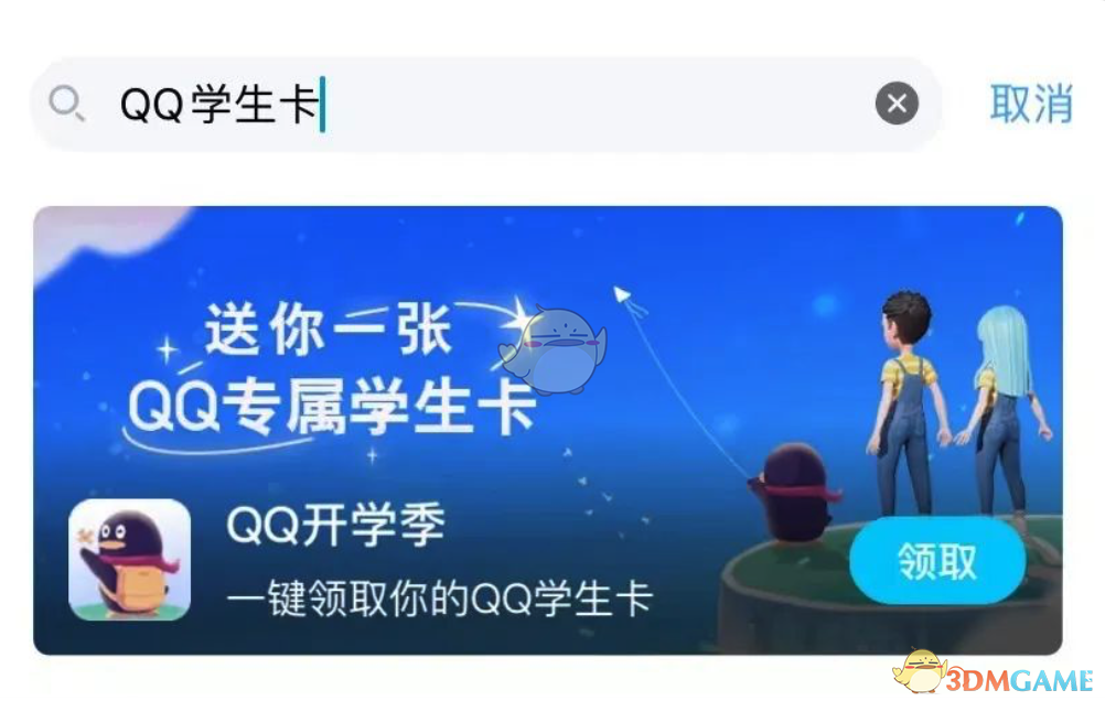 《QQ》學(xué)生卡領(lǐng)取入口