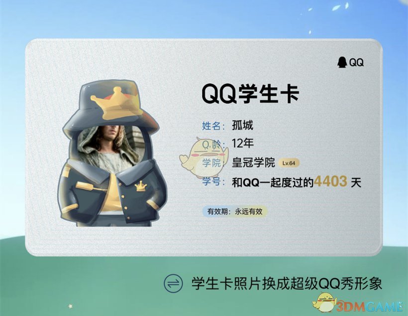 《QQ》學(xué)生卡領(lǐng)取入口