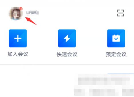 騰訊會議語音激勵功能開啟步驟
