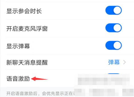 騰訊會議語音激勵功能開啟步驟
