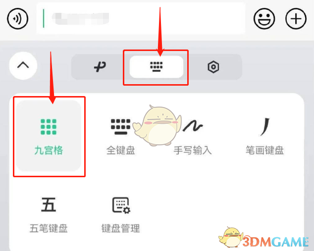 《微信鍵盤》切換九宮格輸入方法