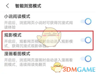 《vivo瀏覽器》觀影模式設(shè)置方法
