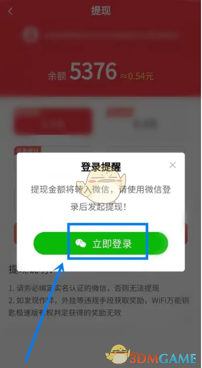 《wifi萬能鑰匙極速版》提現(xiàn)方法介紹