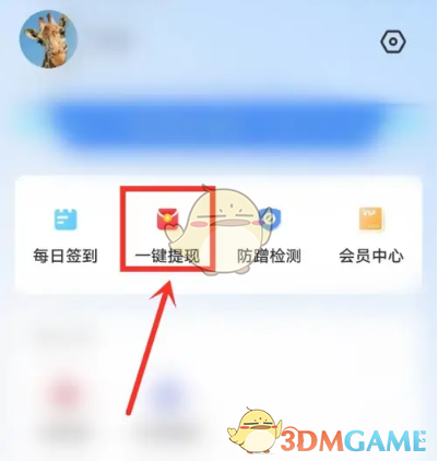 《wifi萬能鑰匙極速版》提現(xiàn)方法介紹