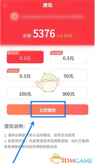 《wifi萬能鑰匙極速版》提現(xiàn)方法介紹