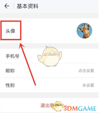 《wifi萬(wàn)能鑰匙極速版》頭像更換方法