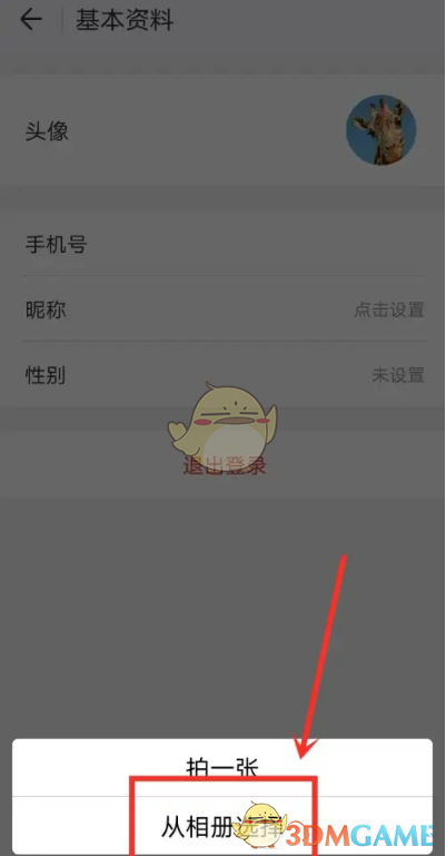 《wifi萬(wàn)能鑰匙極速版》頭像更換方法