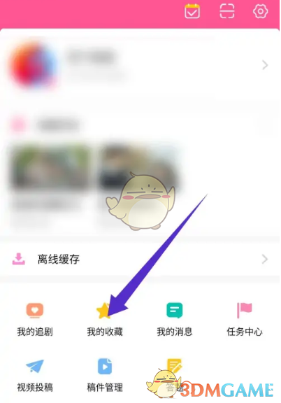 《韓站》收藏查看方法