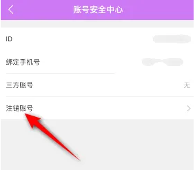《韓站》賬號(hào)注銷方法