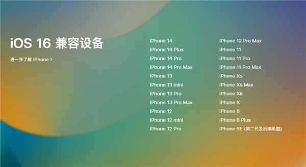 iOS 16支持更新的設(shè)備