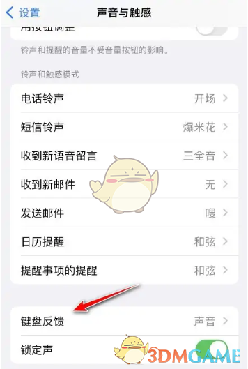 iOS 16鍵盤震動關閉教程