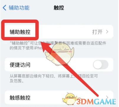 ios16移動小圓點方法