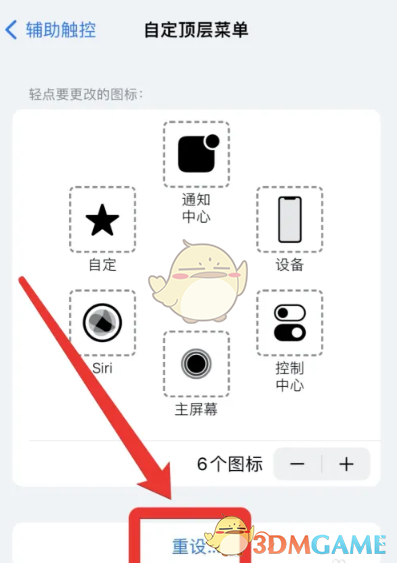ios16移動小圓點方法