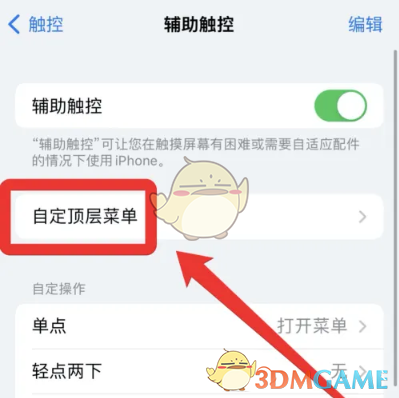ios16移動小圓點方法