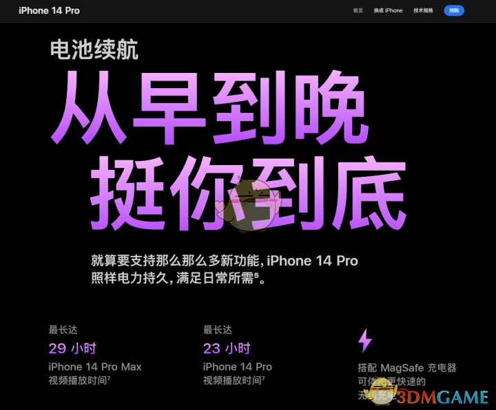 iphone14系列電池續(xù)航介紹