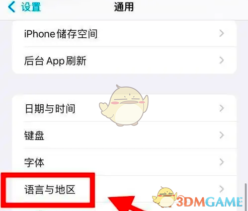 ios16修改系統(tǒng)語(yǔ)言方法