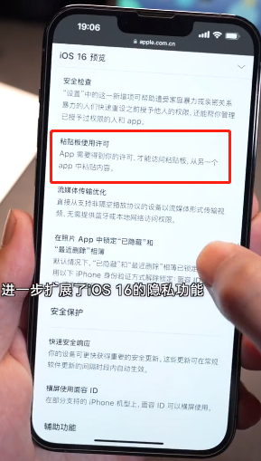 ios16允許粘貼關(guān)閉方法