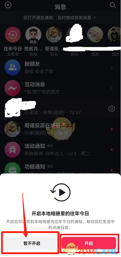 抖音往年今日關(guān)閉方法