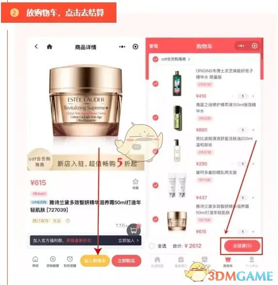 《中免日上》下單購買流程