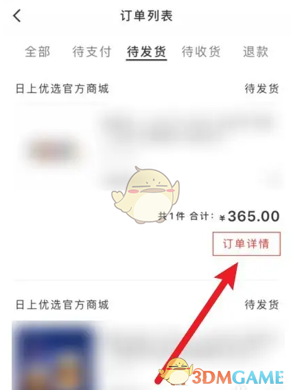 《中免日上》退款操作指南