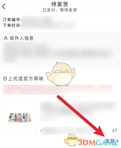 《中免日上》退款操作指南