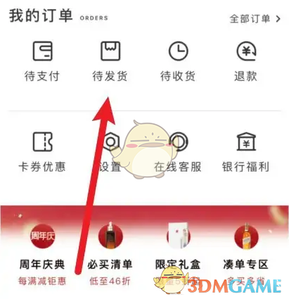 《中免日上》退款操作指南